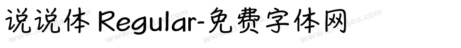 说说体 Regular字体转换